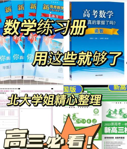 高三数学买什么书刷题