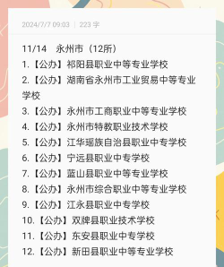 2024年永州排名前五的公办中专学校名单
