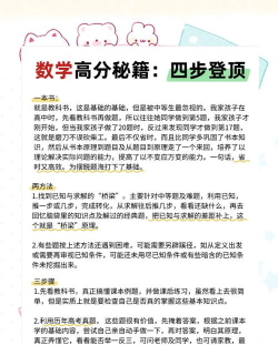 高中数学成绩怎么提高