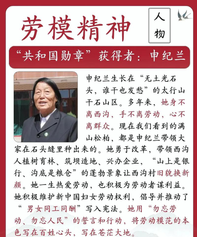 著名劳动模范人物事迹有哪些