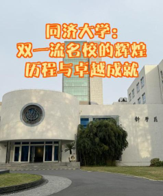 同济大学是双一流吗