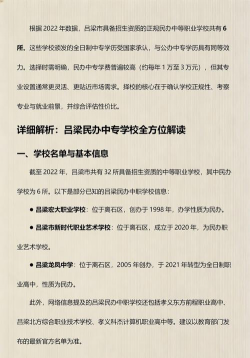2024年吕梁排名前五的公办中职学校名单