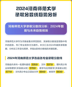 2024年河南师范大学在广东录取分数线