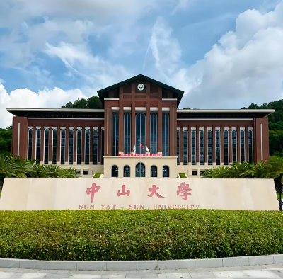 中山大学是985吗