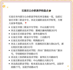2024年石家庄排名前五的职业中学名单