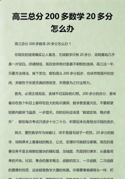 高三数学20分还有救吗
