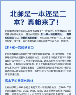 北京邮电大学是一本吗
