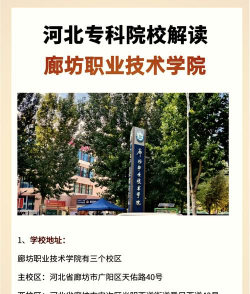 廊坊职业技术学院是几本