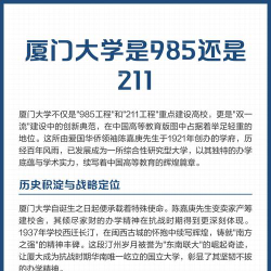 厦门大学是双一流吗