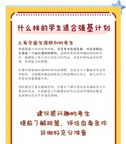 强基计划适合哪些考生