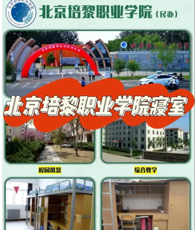 北京培黎职业学院是二本吗