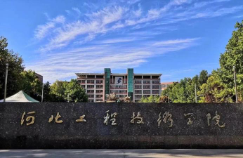 河北工程技术学院是二本吗