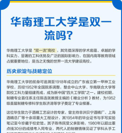 华南理工大学是双一流吗
