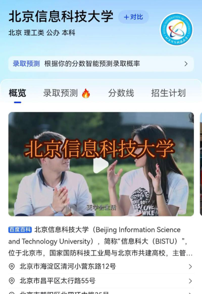 北京信息科技大学2024年在山东录取分数线、对应位次