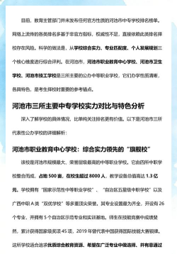 2024年河池排名前五的公办中职学校名单