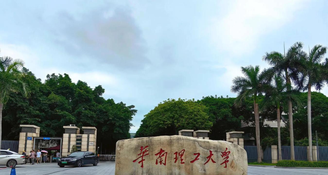 华南理工大学有哪些校区