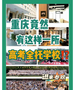 重庆高考冲刺辅导班有哪些
