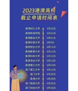 如何了解香港和澳门高校在内地招生情况？