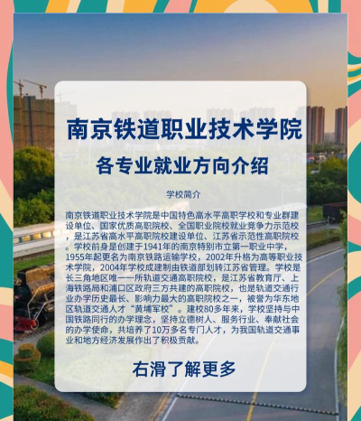 铁道工程技术专业就业方向