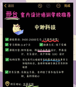 2024年邢台排名前五的室内设计学校名单