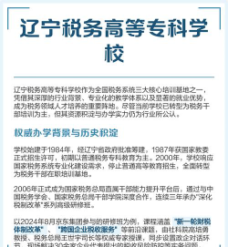 辽宁税务高等专科学校是几本