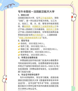 沈阳航空航天大学专业有哪些