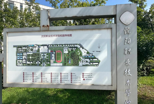 沈阳职业技术学院是几本