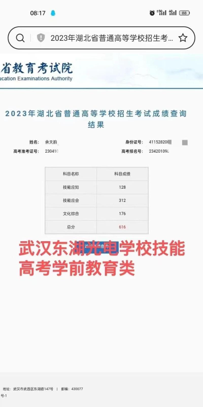 武汉东湖光电学校2024年分数线
