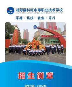 湘潭科旺中等职业技术学校2024年学费标准
