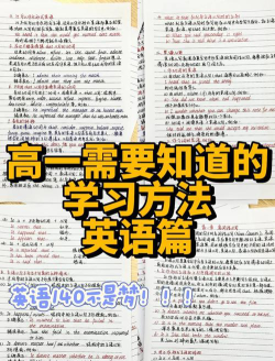 高中英语学习方法有哪些