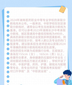 湖南医药中等专业学校2024年分数线