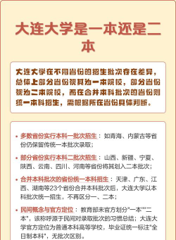 大连大学是一本还是二本
