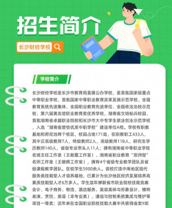 长沙财经职业中等专业学校2024年招生简章