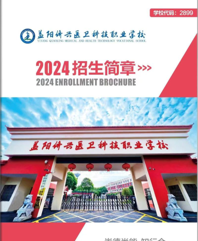 益阳侨兴职业技术学校2024年招生简章