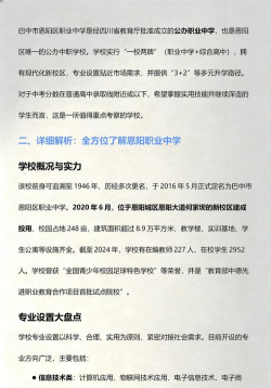 巴中恩阳区职业中学2024年分数线是多少