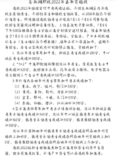 武汉东西湖职业技术学校2024年录取分数线
