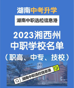 吉首职业中等专业学校2024年招生条件