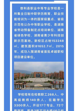 慈利县职业中等专业学校2024年招生简章