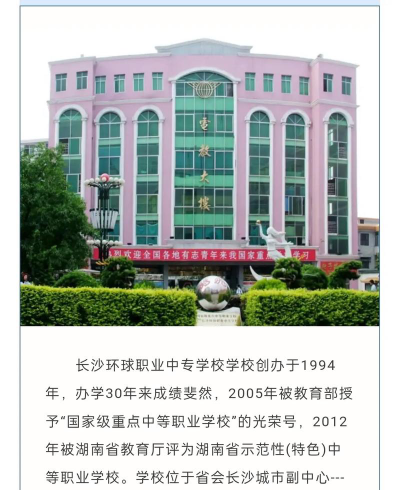 长沙环球职业中专学校2024年报名要求
