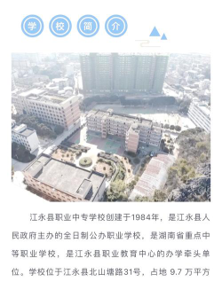 江永县职业中专学校2024年招生简章