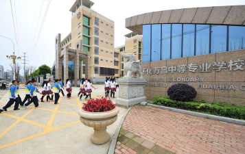 怀化万昌中等专业学校2024年报考要求