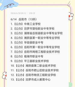 湖南岳阳县职业中等专业学校2024年招生简章