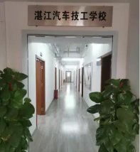 湛江汽车技工学校2024年招生简章