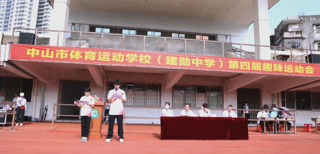 中山体育运动学校2024年报名条件