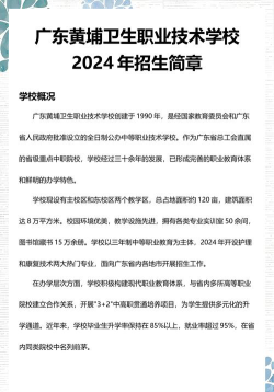 广东佛山卫生学校2024年招生简章