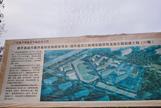 饶平凤江实验学校2024年报名要求