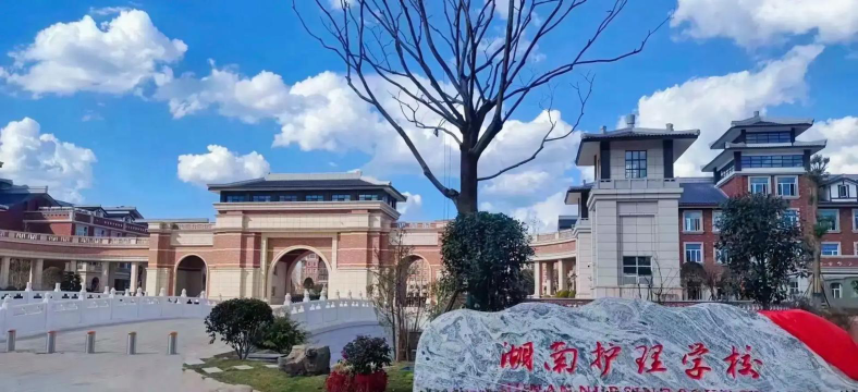 湖南护理学校2024年入学条件