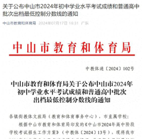 中山体育运动学校2024年招生简章