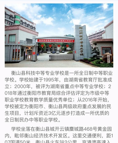 衡山县科技中等专业学校2024年报考要求