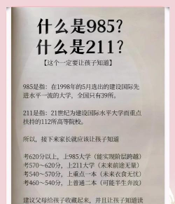 211一定比一本好吗